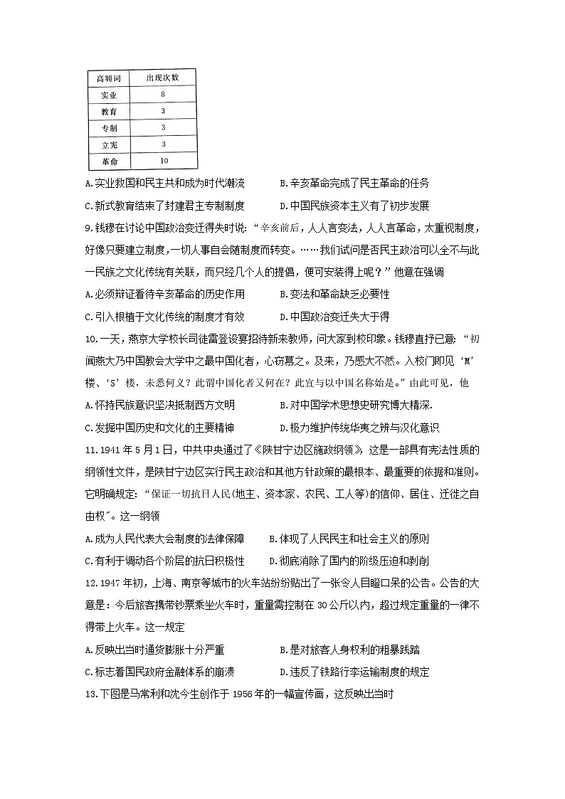【历史】安徽省池州市2019-2020学年高二下学期期末考试试题03