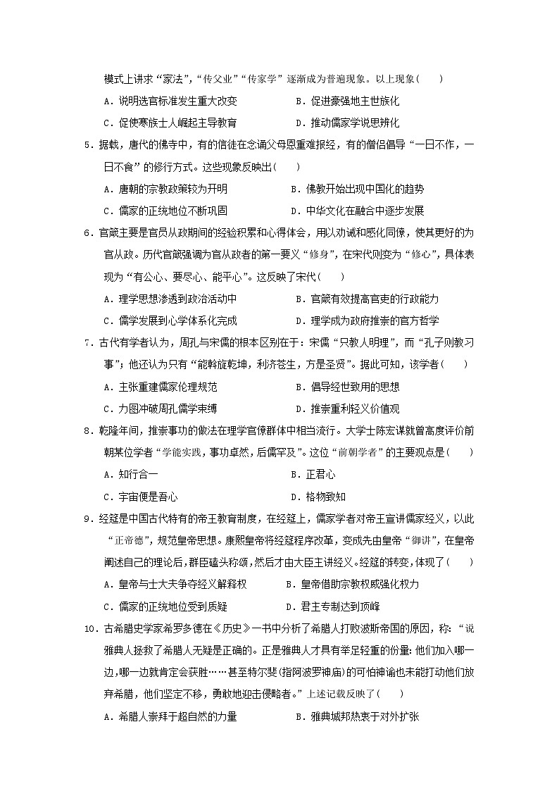 【历史】安徽省六安中学2019-2020学年高二下学期期末考试试题（解析版）02