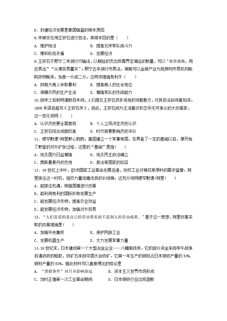 【历史】甘肃省定西市岷县第二中学2019-2020学年高二下学期期末考试试卷02