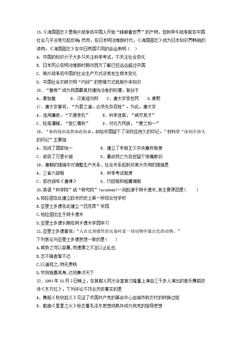 【历史】甘肃省定西市岷县第二中学2019-2020学年高二下学期期末考试试卷03