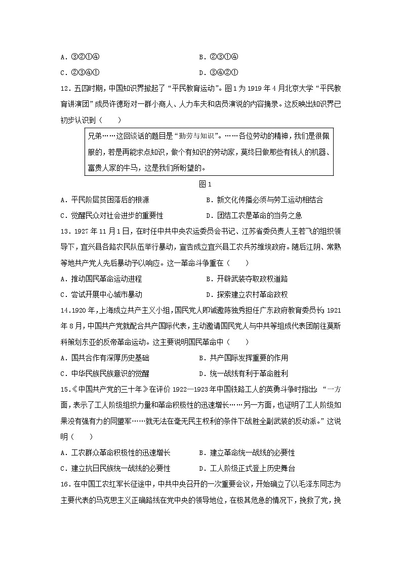 【历史】甘肃省会宁县第四中学2019-2020学年高二下学期期末考试试题03