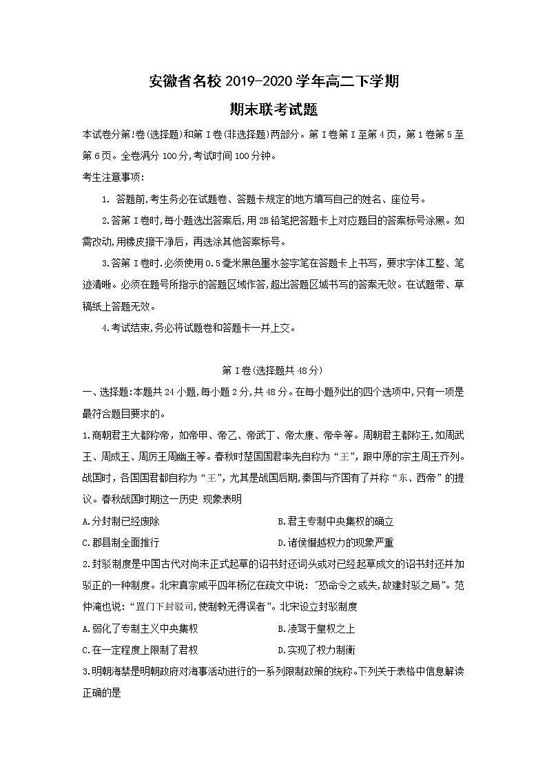 【历史】安徽省名校2019-2020学年高二下学期期末联考试题（解析版）01