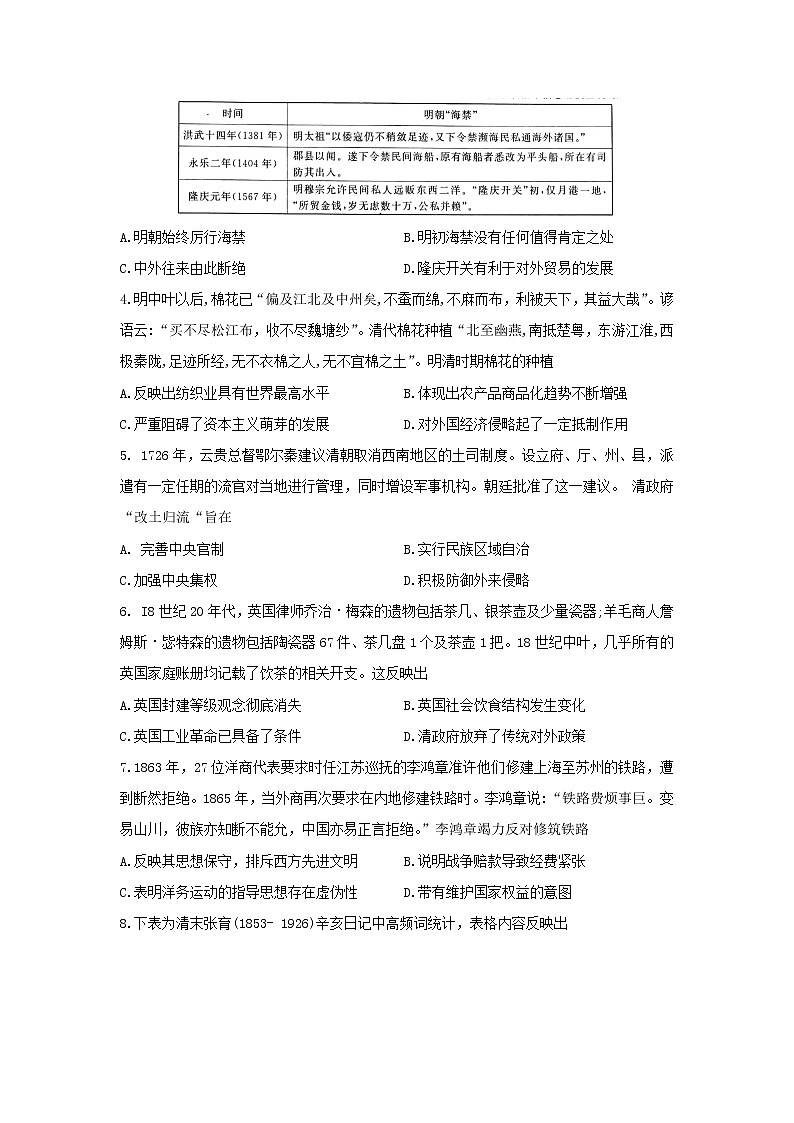 【历史】安徽省名校2019-2020学年高二下学期期末联考试题（解析版）02