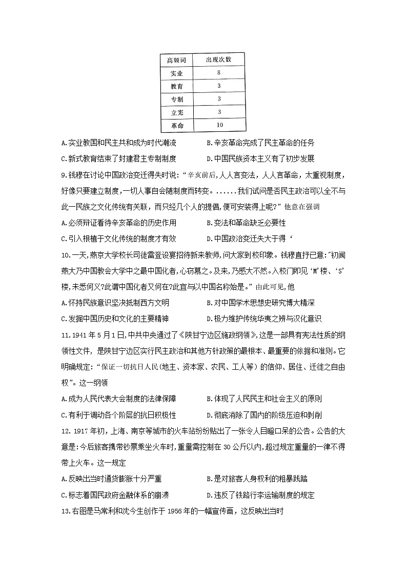 【历史】安徽省名校2019-2020学年高二下学期期末联考试题（解析版）03
