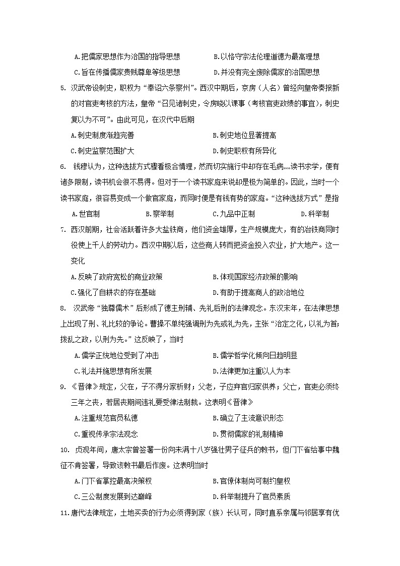 【历史】福建省安溪一中、养正中学、惠安一中、泉州实验中学2019-2020学年高二下学期期末联考试题02