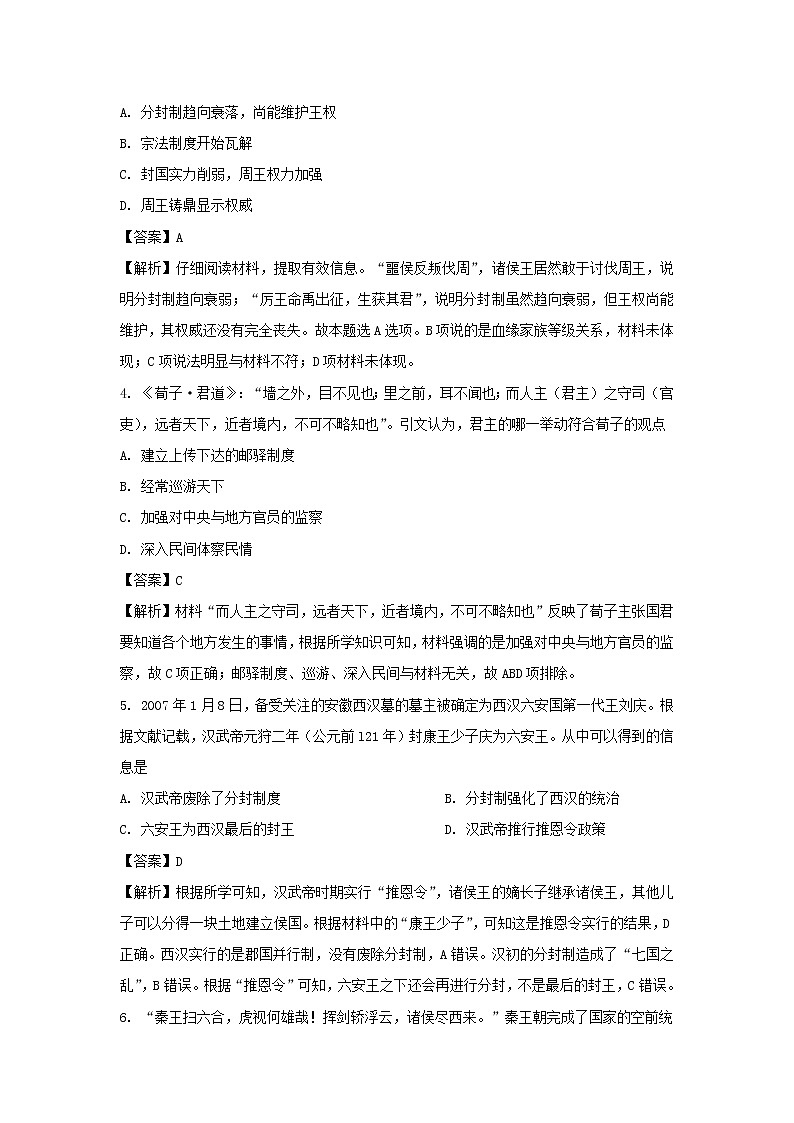 【历史】甘肃省武威第八中学2019-2020学年高二下学期期末考试试卷（解析版）02