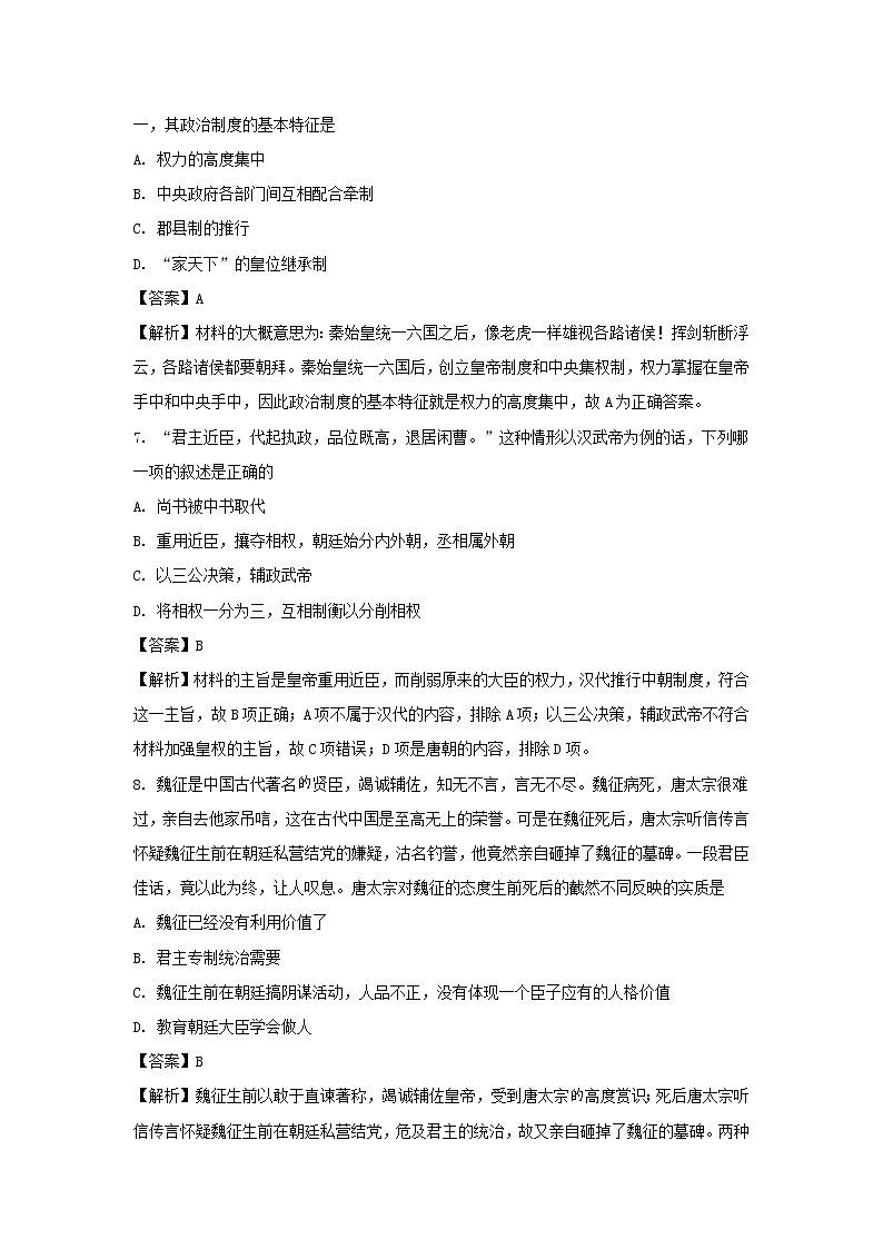 【历史】甘肃省武威第八中学2019-2020学年高二下学期期末考试试卷（解析版）03