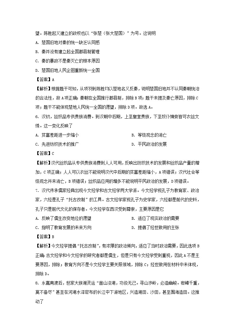 【历史】北京市海淀区中关村中学2019-2020学年高二下学期期末考试试题（解析版）03