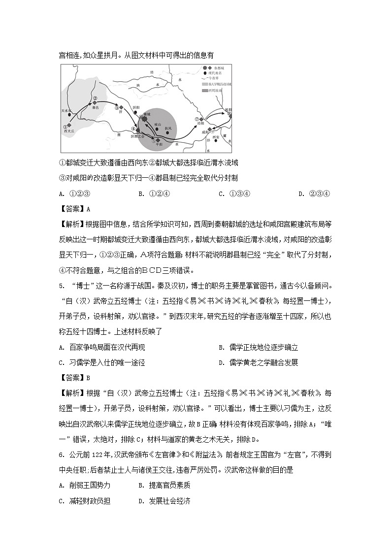 【历史】北京市东城区2019-2020学年高二下学期期末考试统一检测试题（解析版）02
