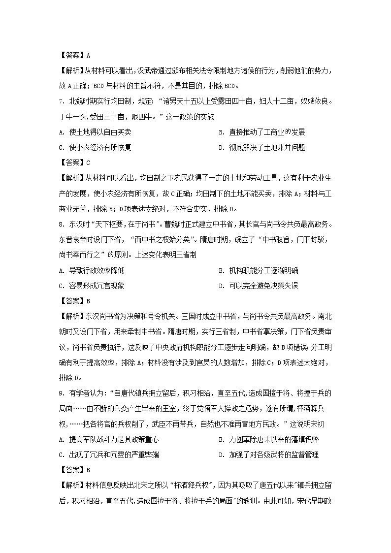 【历史】北京市东城区2019-2020学年高二下学期期末考试统一检测试题（解析版）03