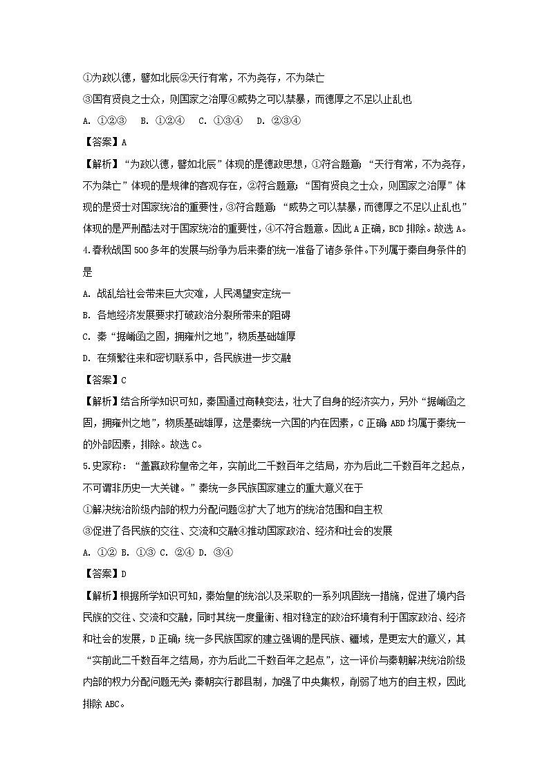 【历史】北京市西城区2019-2020学年高二下学期期末考试试卷（解析版）02