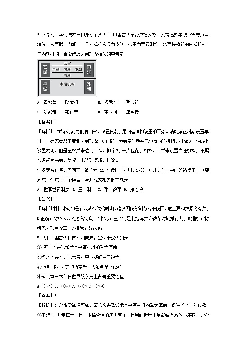 【历史】北京市西城区2019-2020学年高二下学期期末考试试卷（解析版）03
