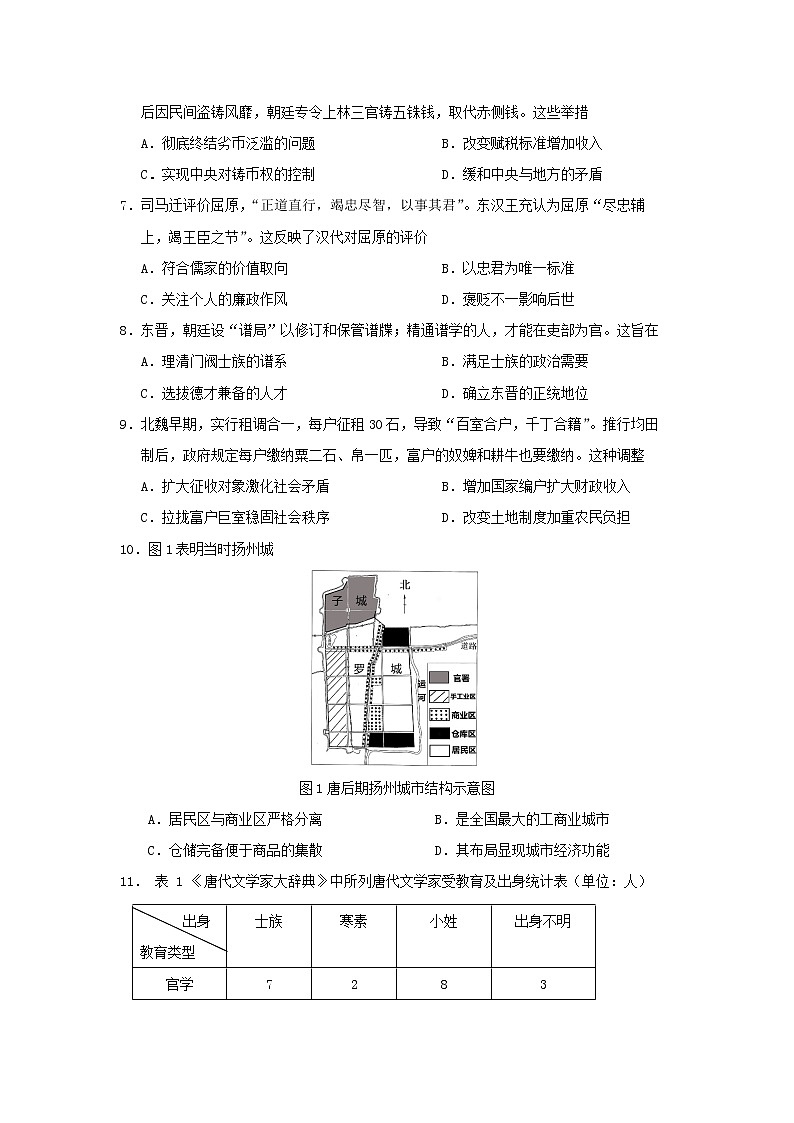 【历史】福建省宁德市2019-2020学年高二下学期期末考试试题02