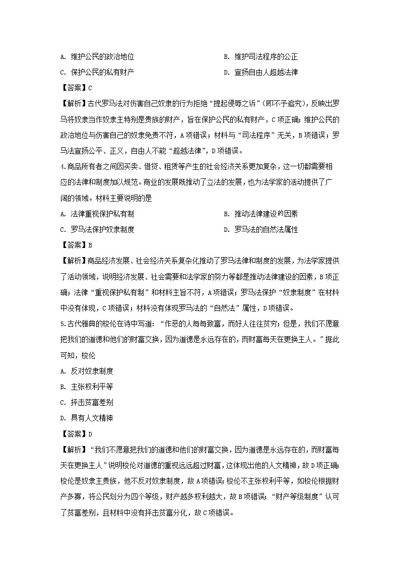 【历史】甘肃省兰州第一中学2019-2020学年高二下学期期末考试试题（解析版）02