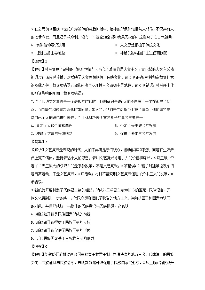 【历史】甘肃省兰州第一中学2019-2020学年高二下学期期末考试试题（解析版）03