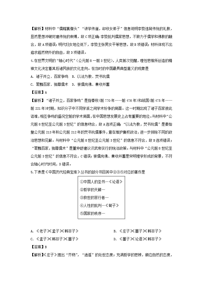 【历史】河北省沧州市盐山中学2019-2020学年高二上学期期末考试试题（B卷）（解析版）02