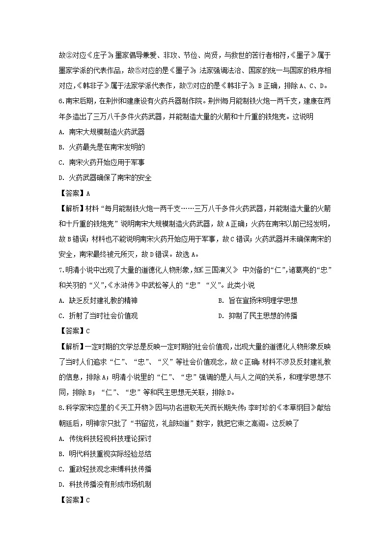 【历史】河北省沧州市盐山中学2019-2020学年高二上学期期末考试试题（B卷）（解析版）03