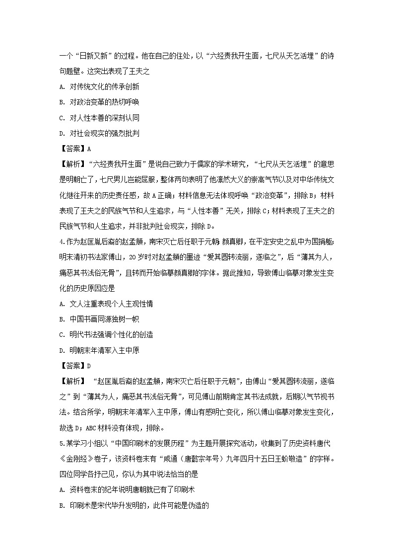 【历史】河北省沧州市盐山中学2019-2020学年高二上学期期末考试试题（A卷）（解析版）第2页