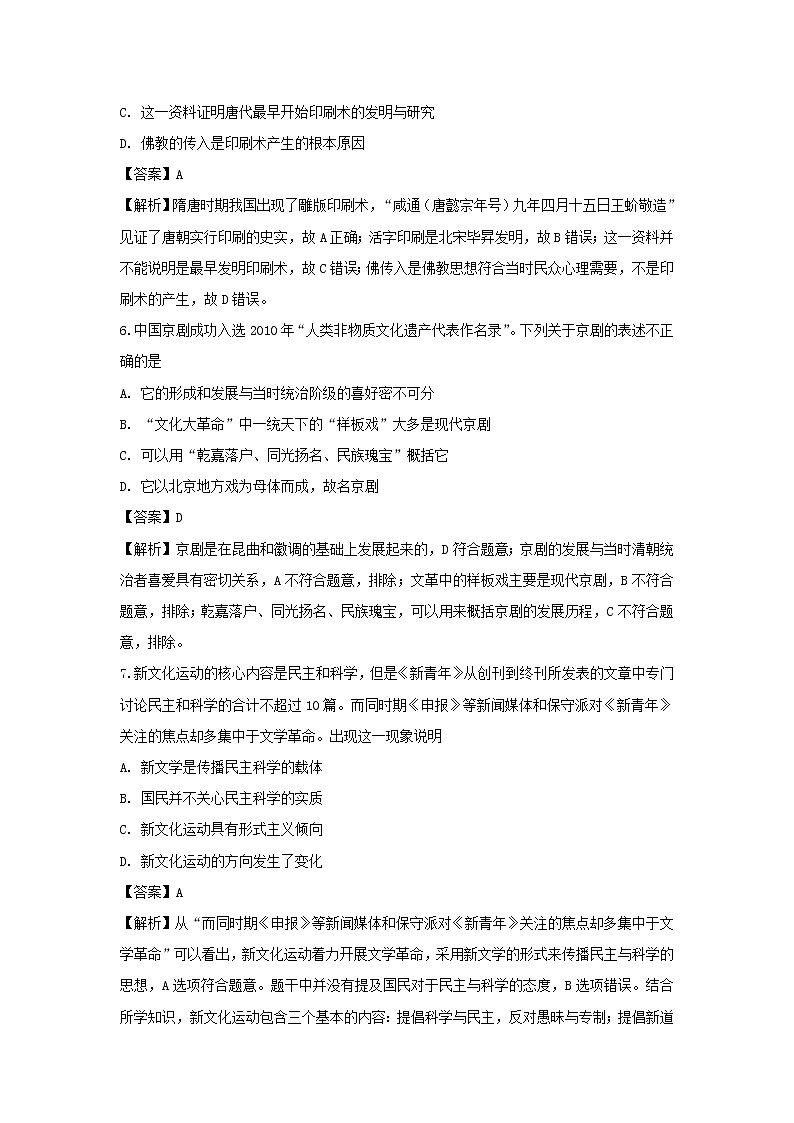 【历史】河北省沧州市盐山中学2019-2020学年高二上学期期末考试试题（A卷）（解析版）第3页