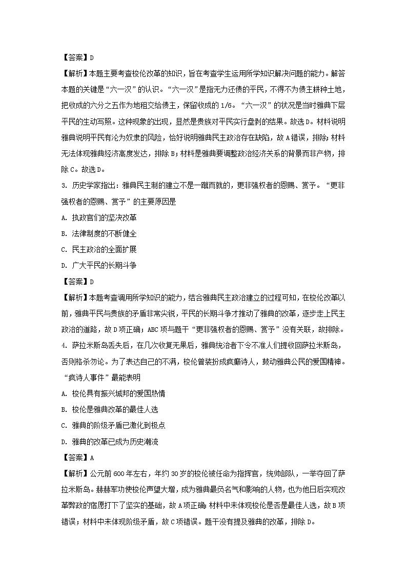 【历史】河北省衡水市深州市中学2019-2020学年高二上学期期末考试试卷（解析版）第2页