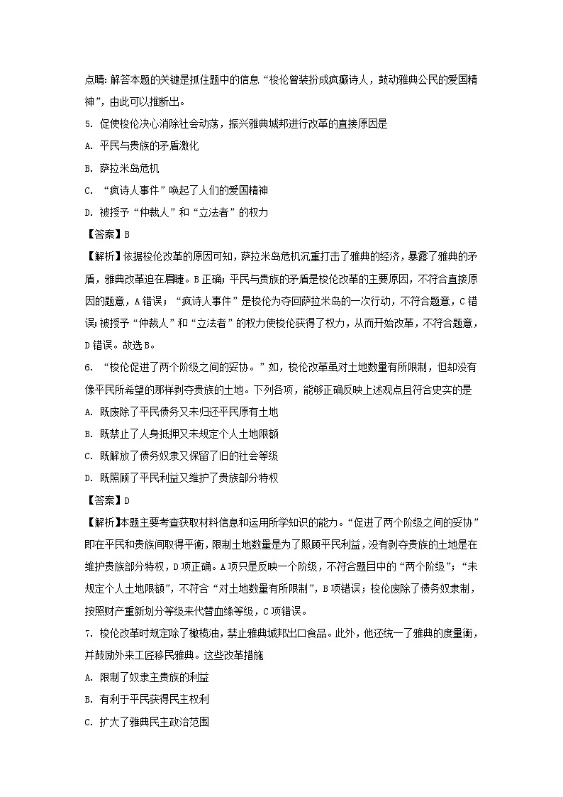 【历史】河北省衡水市深州市中学2019-2020学年高二上学期期末考试试卷（解析版）第3页