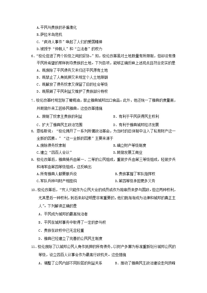 【历史】河北省衡水市深州市中学2019-2020学年高二期末考试试卷第2页