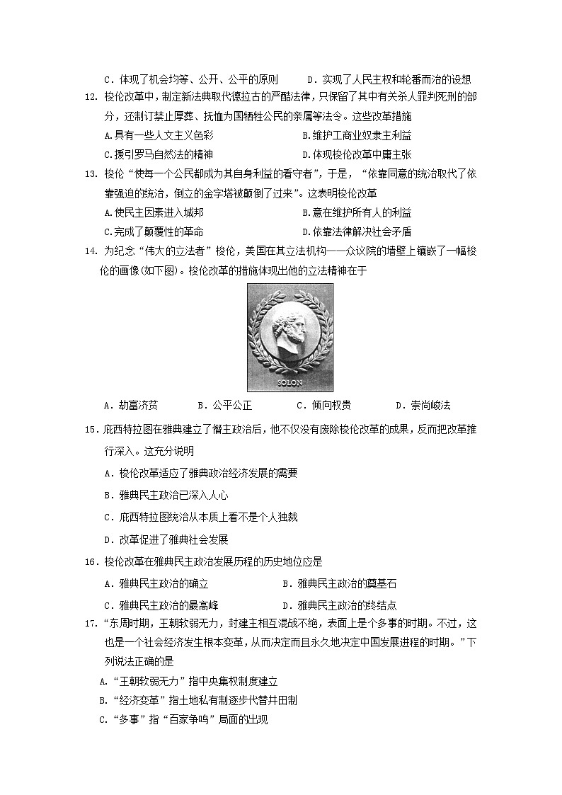 【历史】河北省衡水市深州市中学2019-2020学年高二期末考试试卷第3页