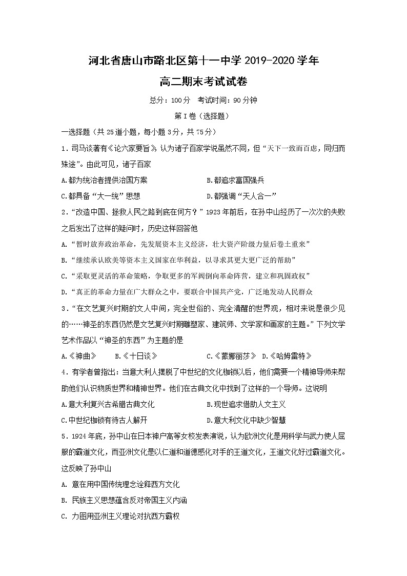 【历史】河北省唐山市路北区第十一中学2019-2020学年高二期末考试试卷01