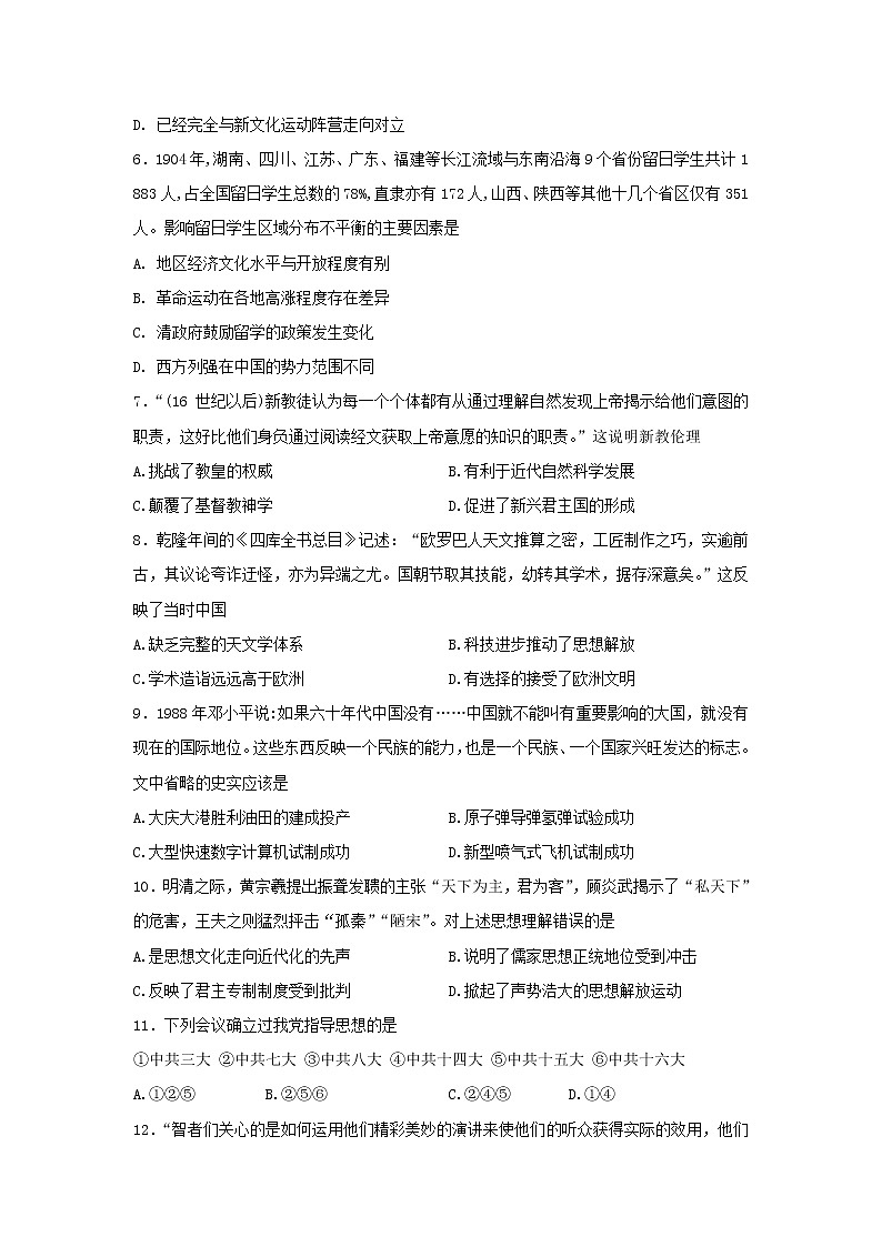【历史】河北省唐山市路北区第十一中学2019-2020学年高二期末考试试卷02