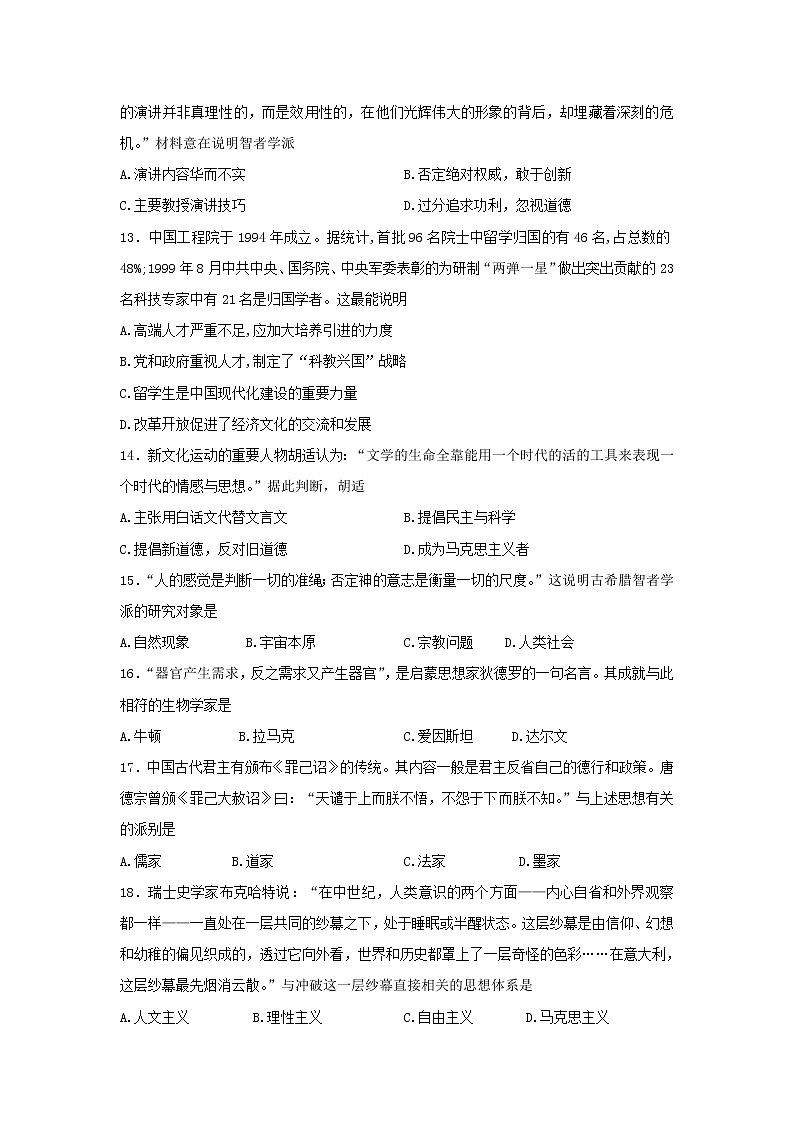 【历史】河北省唐山市路北区第十一中学2019-2020学年高二期末考试试卷03