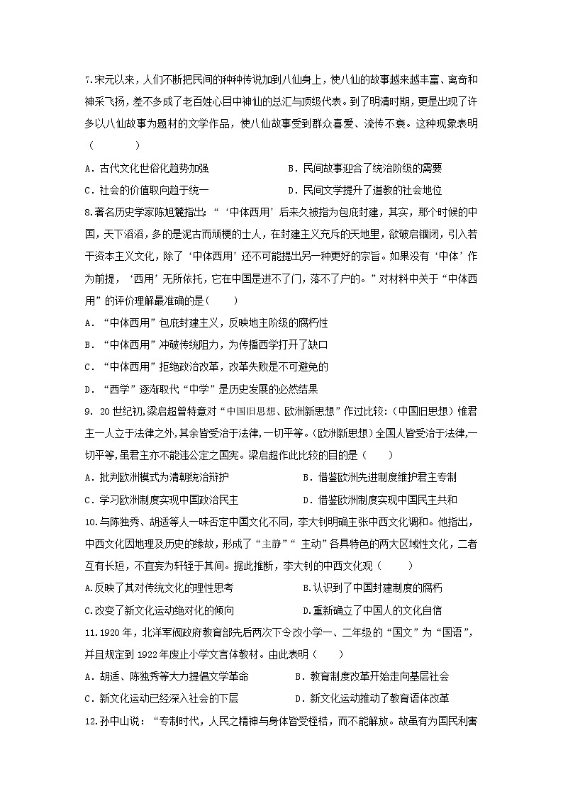 【历史】河南省商丘市回民中学2019-2020学年高二期末考试试卷02