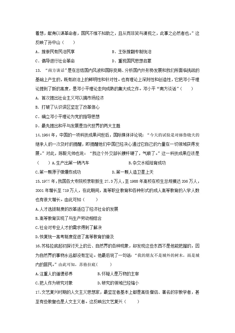 【历史】河南省商丘市回民中学2019-2020学年高二期末考试试卷03