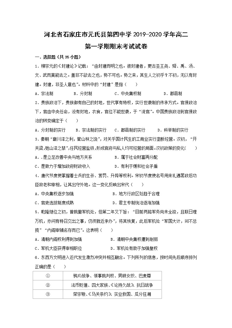 【历史】河北省石家庄市元氏县第四中学2019-2020学年高二第一学期期末考试试卷01