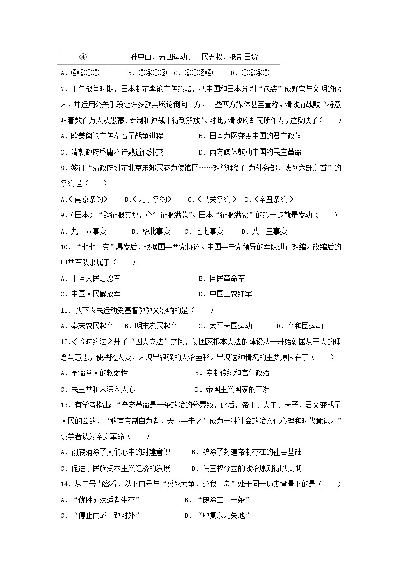 【历史】河北省石家庄市元氏县第四中学2019-2020学年高二第一学期期末考试试卷02