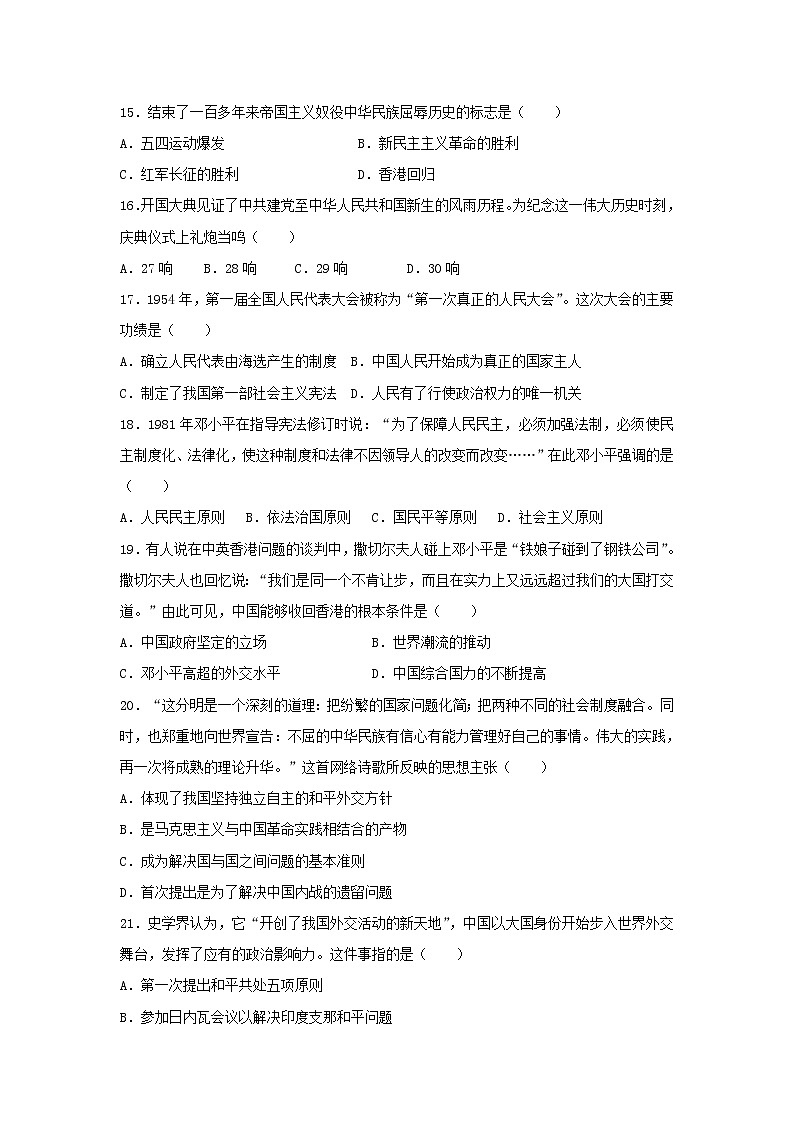 【历史】河北省石家庄市元氏县第四中学2019-2020学年高二第一学期期末考试试卷03