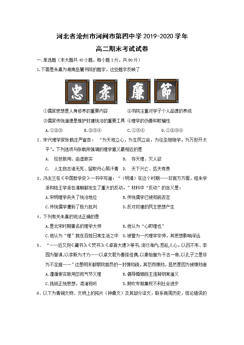 【历史】河北省沧州市河间市第四中学2019-2020学年高二期末考试试卷第1页