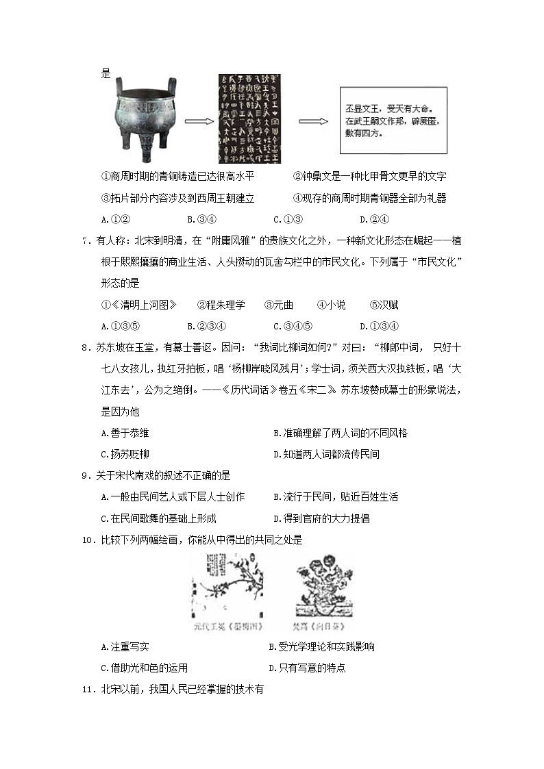 【历史】河北省沧州市河间市第四中学2019-2020学年高二期末考试试卷第2页