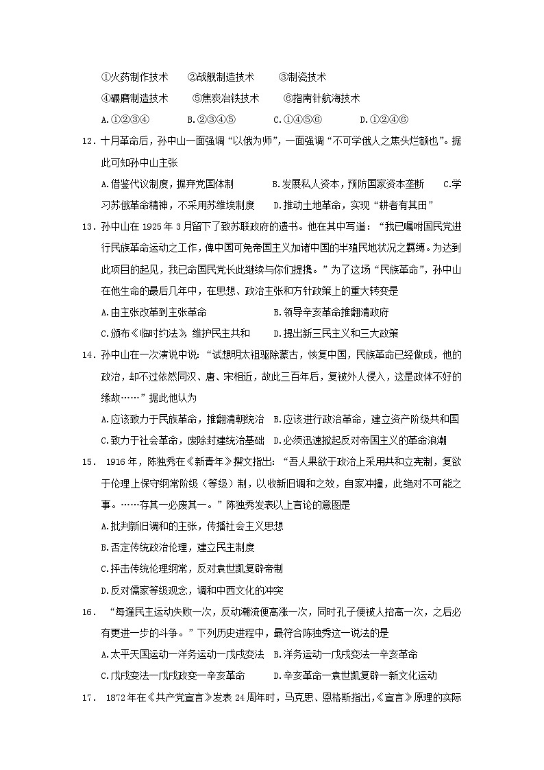 【历史】河北省沧州市河间市第四中学2019-2020学年高二期末考试试卷第3页