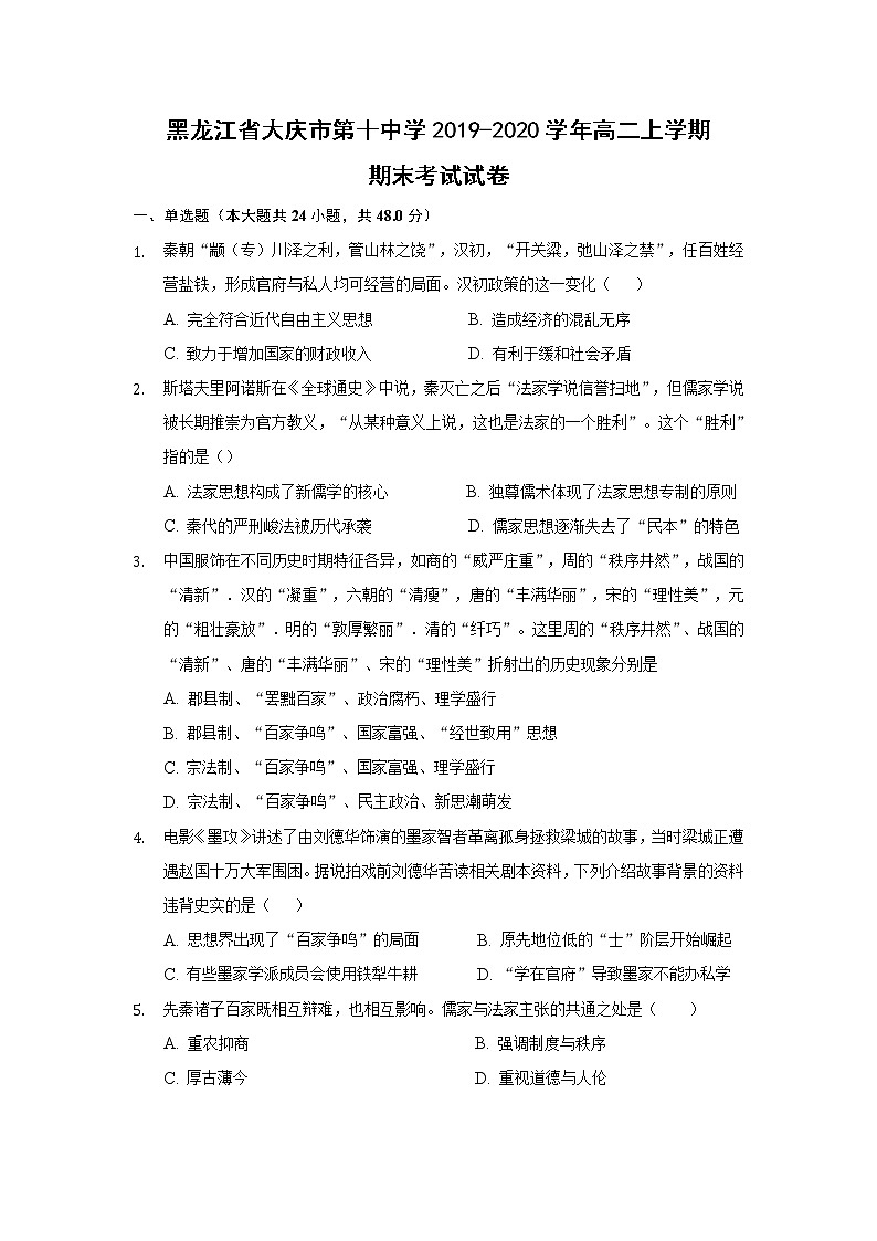 【历史】黑龙江省大庆市第十中学2019-2020学年高二上学期期末考试试卷01