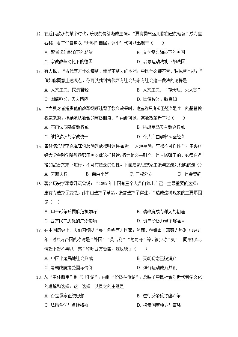 【历史】黑龙江省大庆市第十中学2019-2020学年高二上学期期末考试试卷03