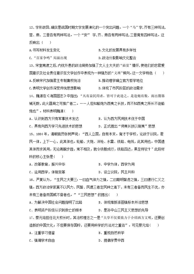 【历史】河北省邯郸市大名一中2019-2020学年高二上学期期末练习（二）试卷第3页