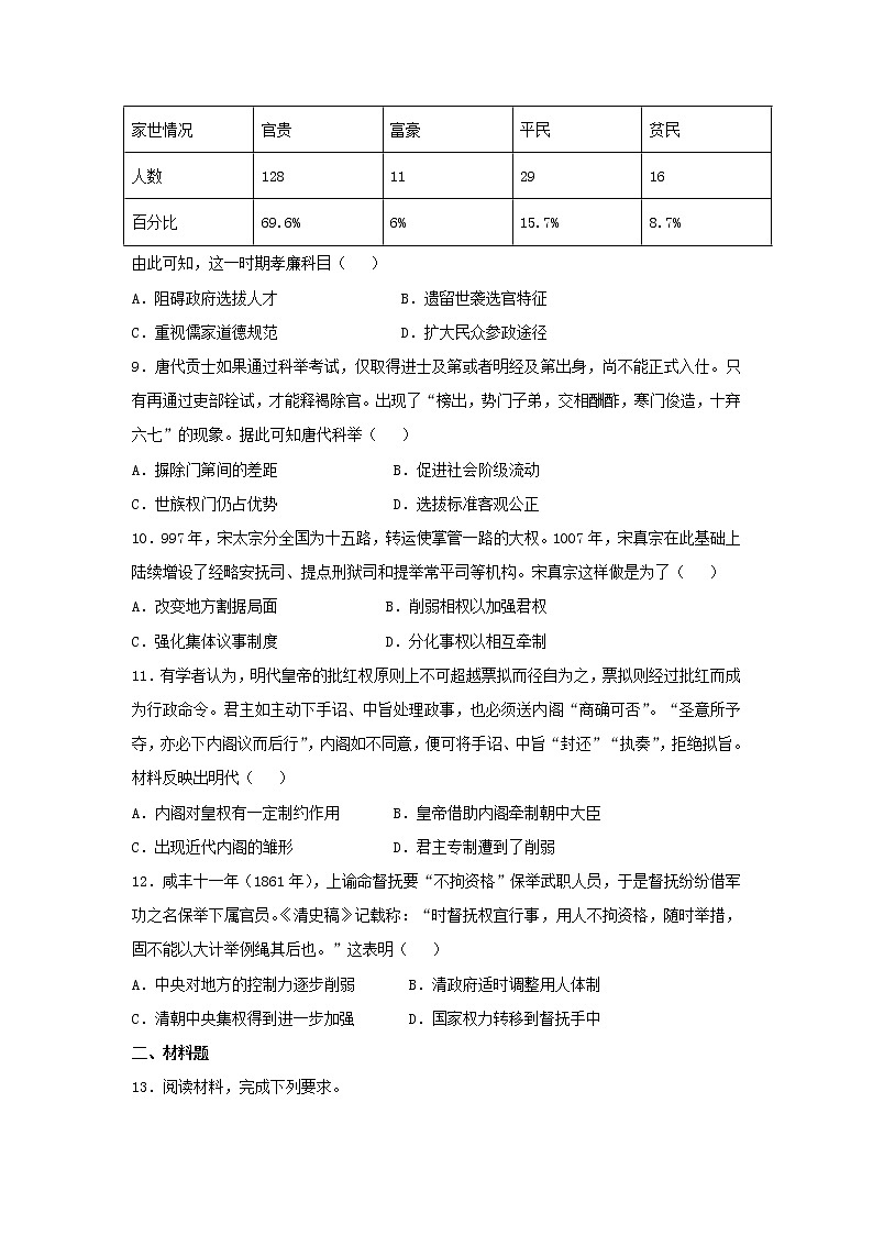 【历史】河北省鸡泽县第一中学2019-2020学年高二上学期期末复习试卷（解析版）03