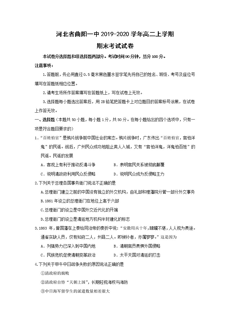 【历史】河北省曲阳一中2019-2020学年高二上学期期末考试试卷第1页