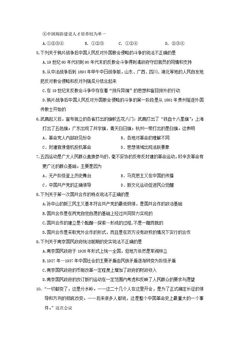 【历史】河北省曲阳一中2019-2020学年高二上学期期末考试试卷第2页