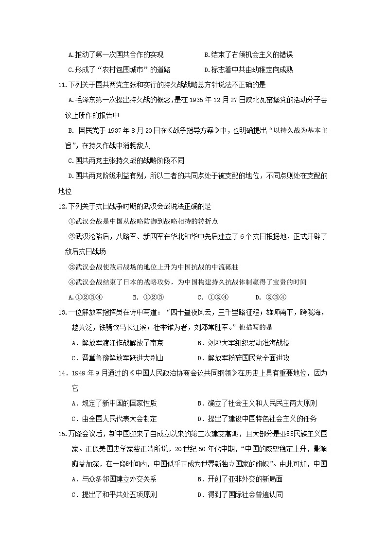 【历史】河北省曲阳一中2019-2020学年高二上学期期末考试试卷第3页