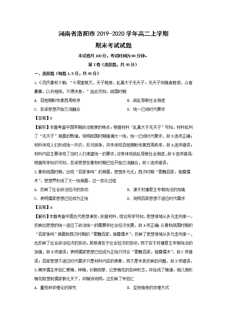 【历史】河南省洛阳市2019-2020学年高二上学期期末考试试题（解析版）01