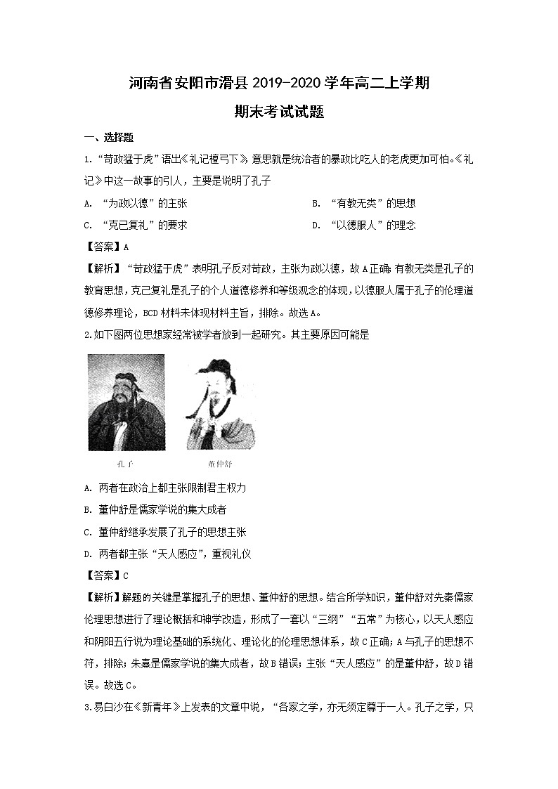 【历史】河南省安阳市滑县2019-2020学年高二上学期期末考试试题 （解析版）01