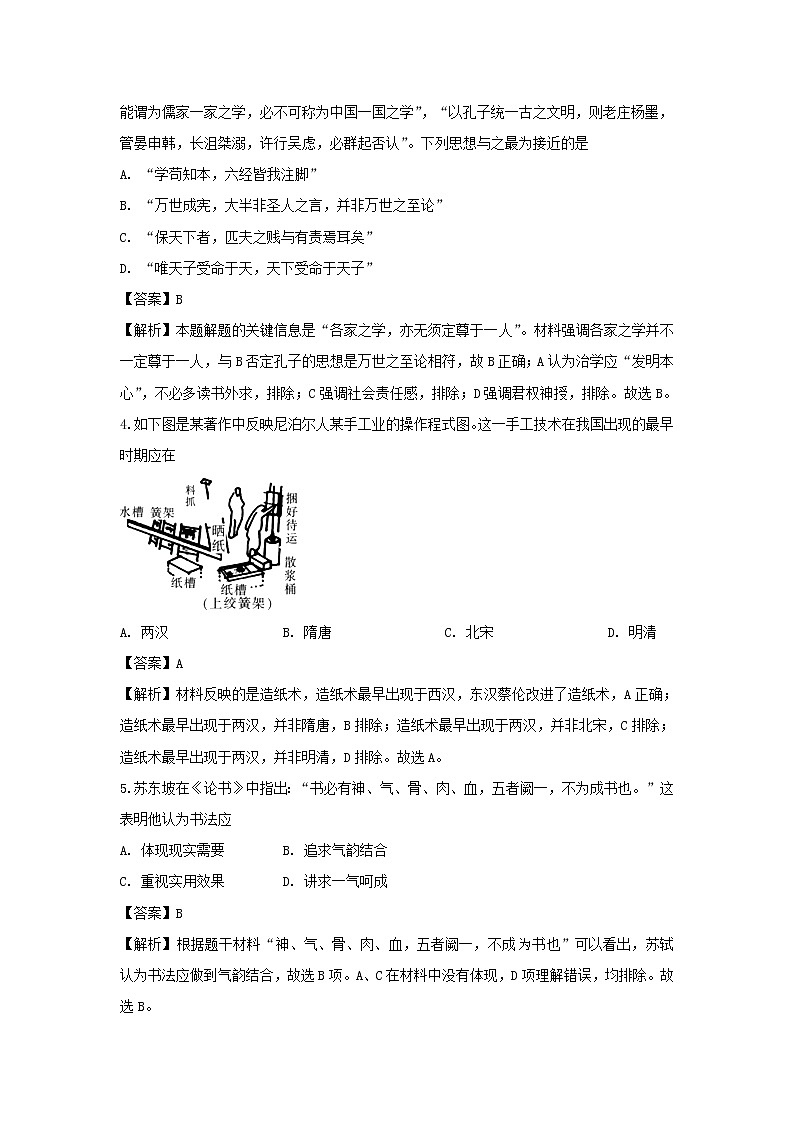 【历史】河南省安阳市滑县2019-2020学年高二上学期期末考试试题 （解析版）02