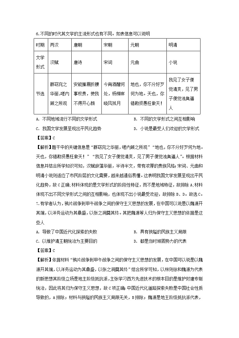 【历史】河南省安阳市滑县2019-2020学年高二上学期期末考试试题 （解析版）03