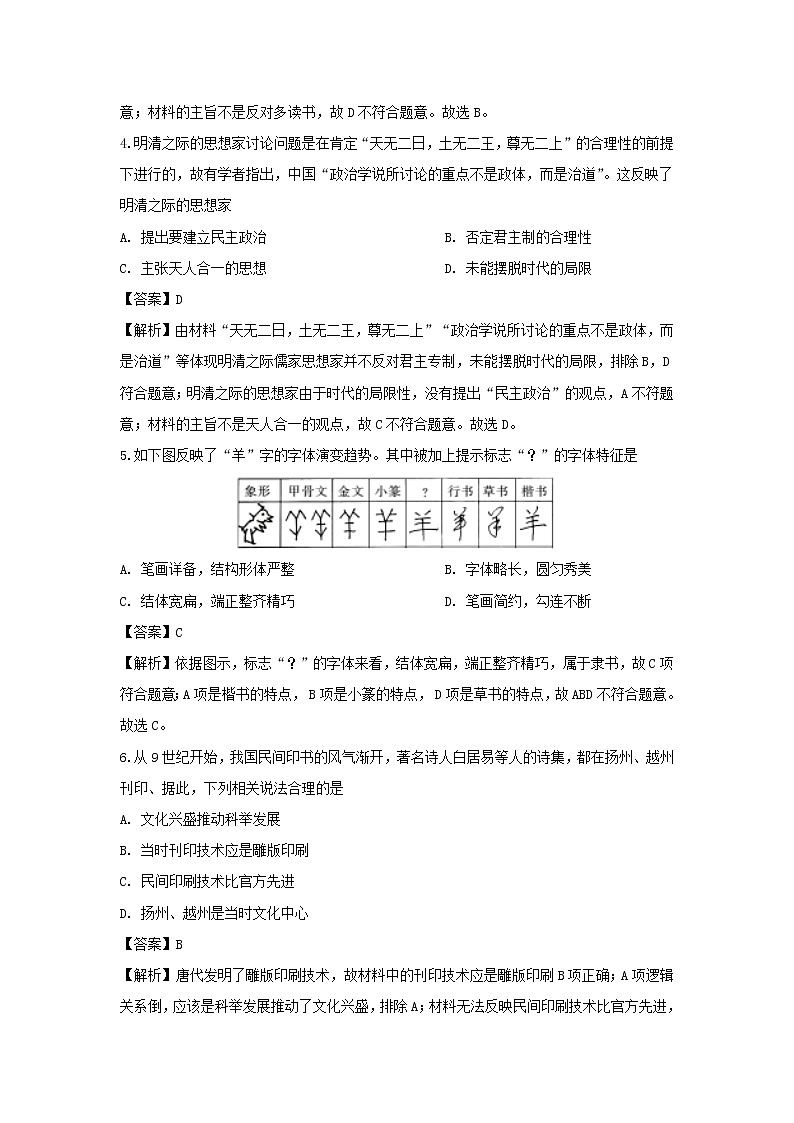 【历史】河南省开封市五县2019-2020学年高二上学期期末联考试题 （解析版）第2页